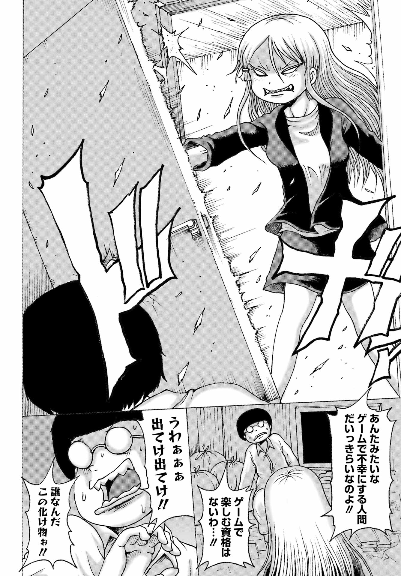 ハイスコアガールDASH 第40話 - Page 18