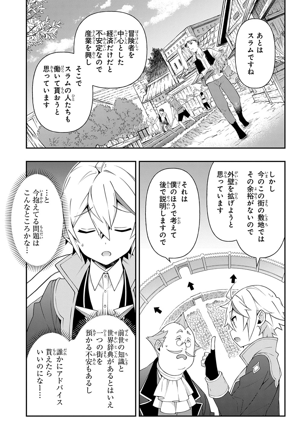 転生貴族の異世界冒険録 第34話 - Page 15