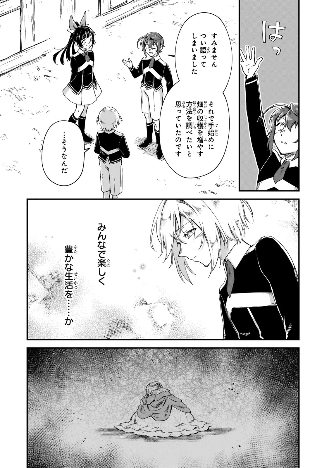 フシノカミ～辺境から始める文明再生記～ 第19話 - Page 32