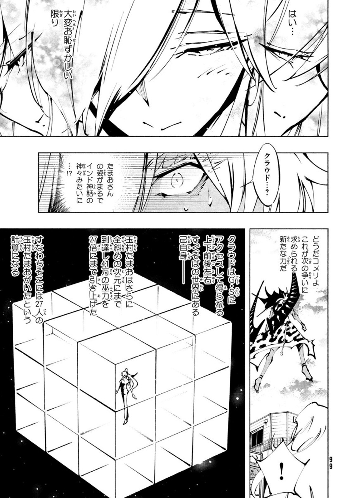 シャーマンキングザスーパースター 第32話 - Page 21