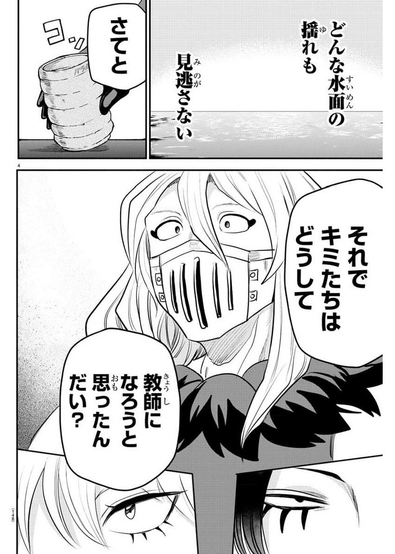 魔入りました！入間くん 第222話 - Page 4