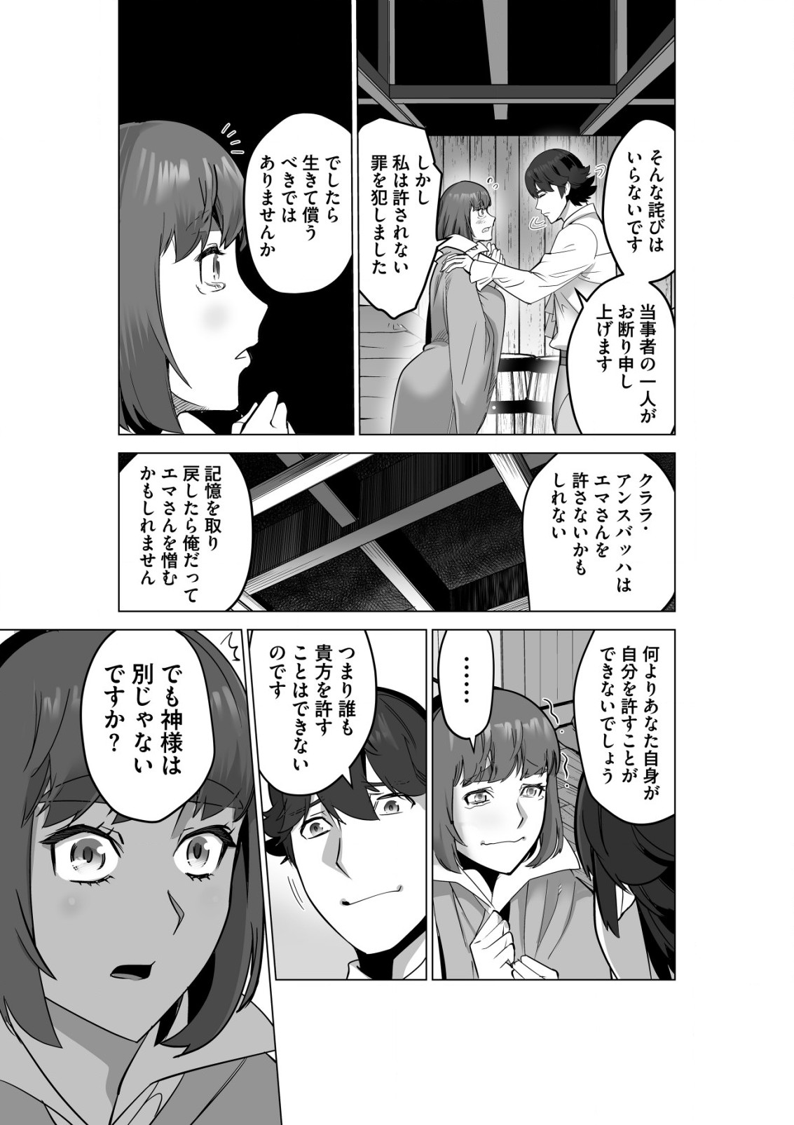 千のスキルを持つ男　異世界で召喚獣はじめました！ 第55.2話 - Page 7