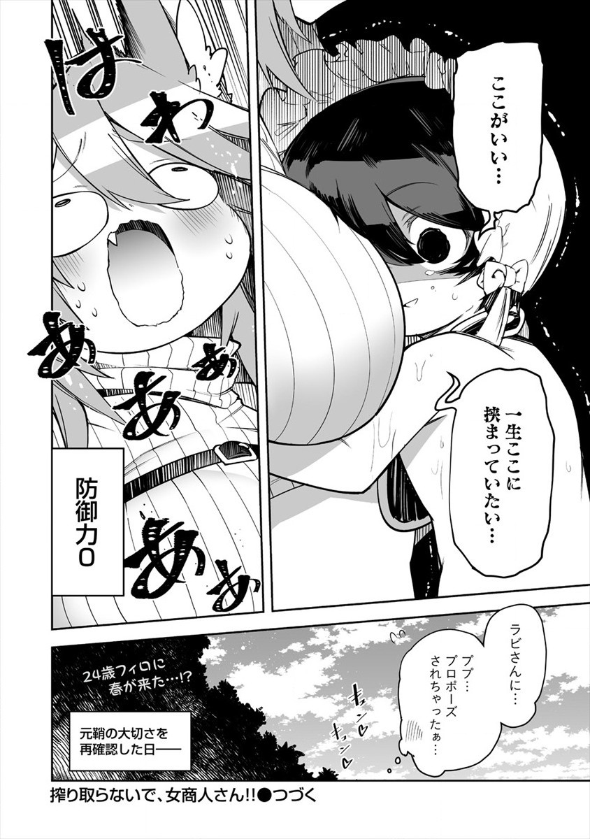 搾り取らないで、女商人さん!! 第24話 - Page 28