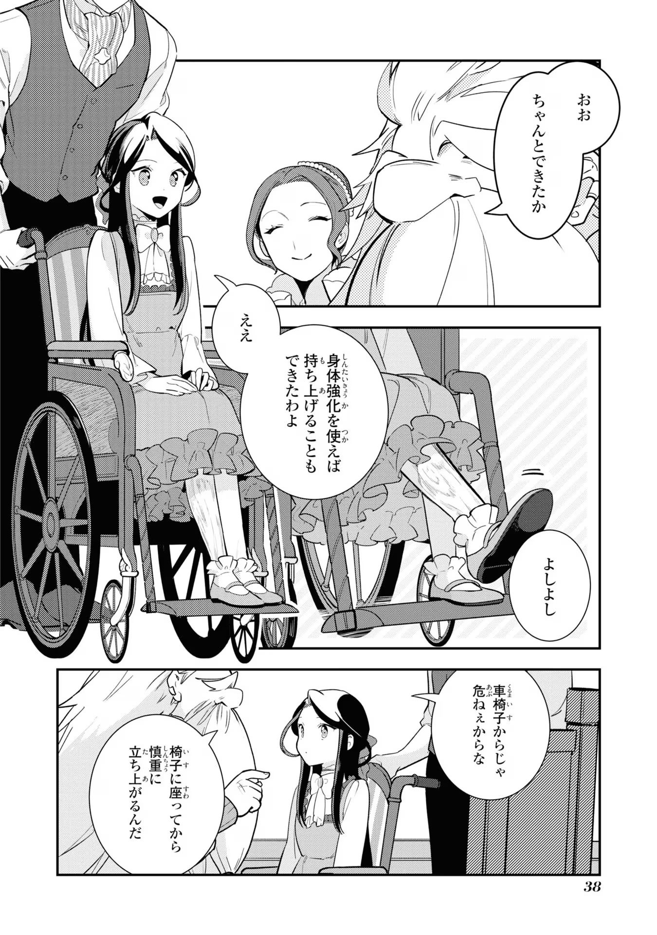 中ボス令嬢は、退場後の人生を謳歌する(予定)。 第8話 - Page 6