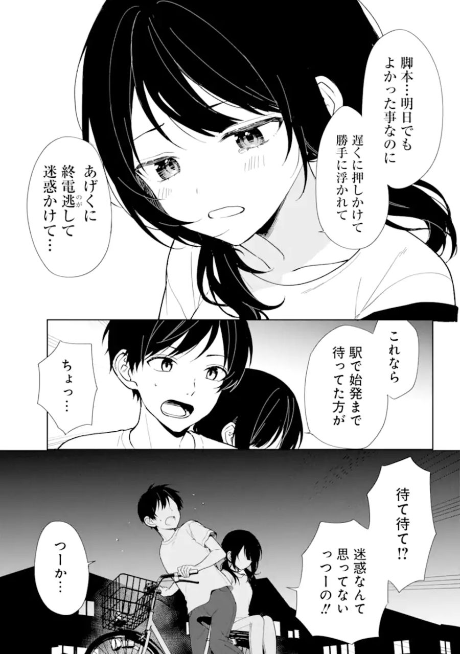 痴漢されそうになっているS級美少女を助けたら隣の席の幼馴染だった 第71.1話 - Page 5