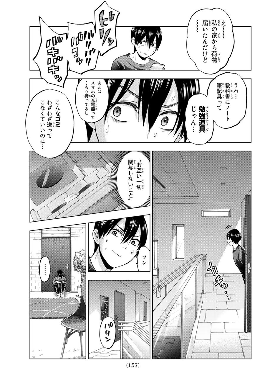 カッコウの許嫁 第3話 - Page 17