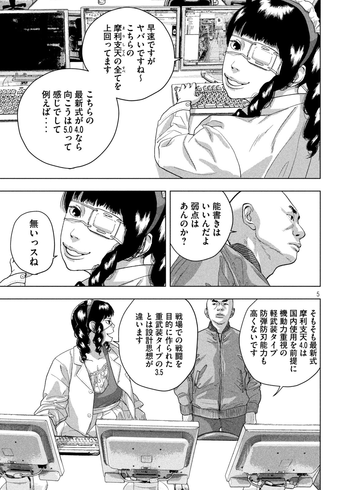 アンダーニンジャ 第53話 - Page 5