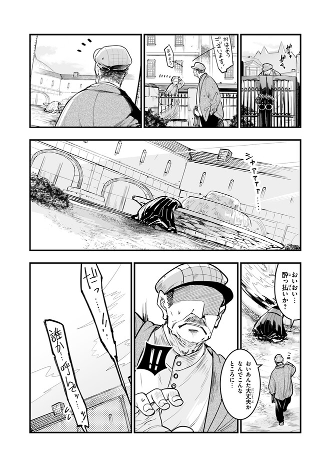 王国は悪嬢の棺 第5話 - Page 27