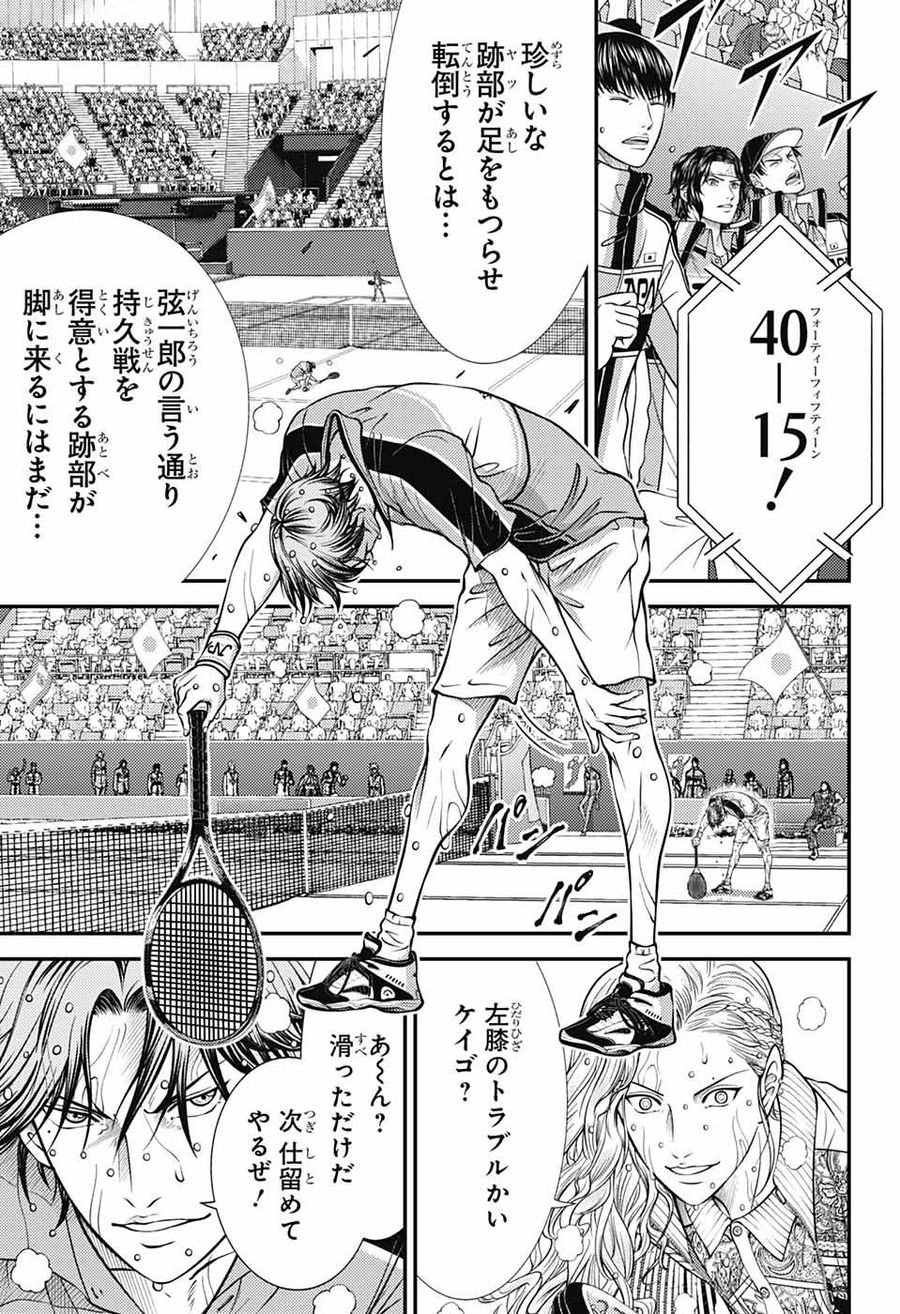 新テニスの王子様 第404話 - Page 3