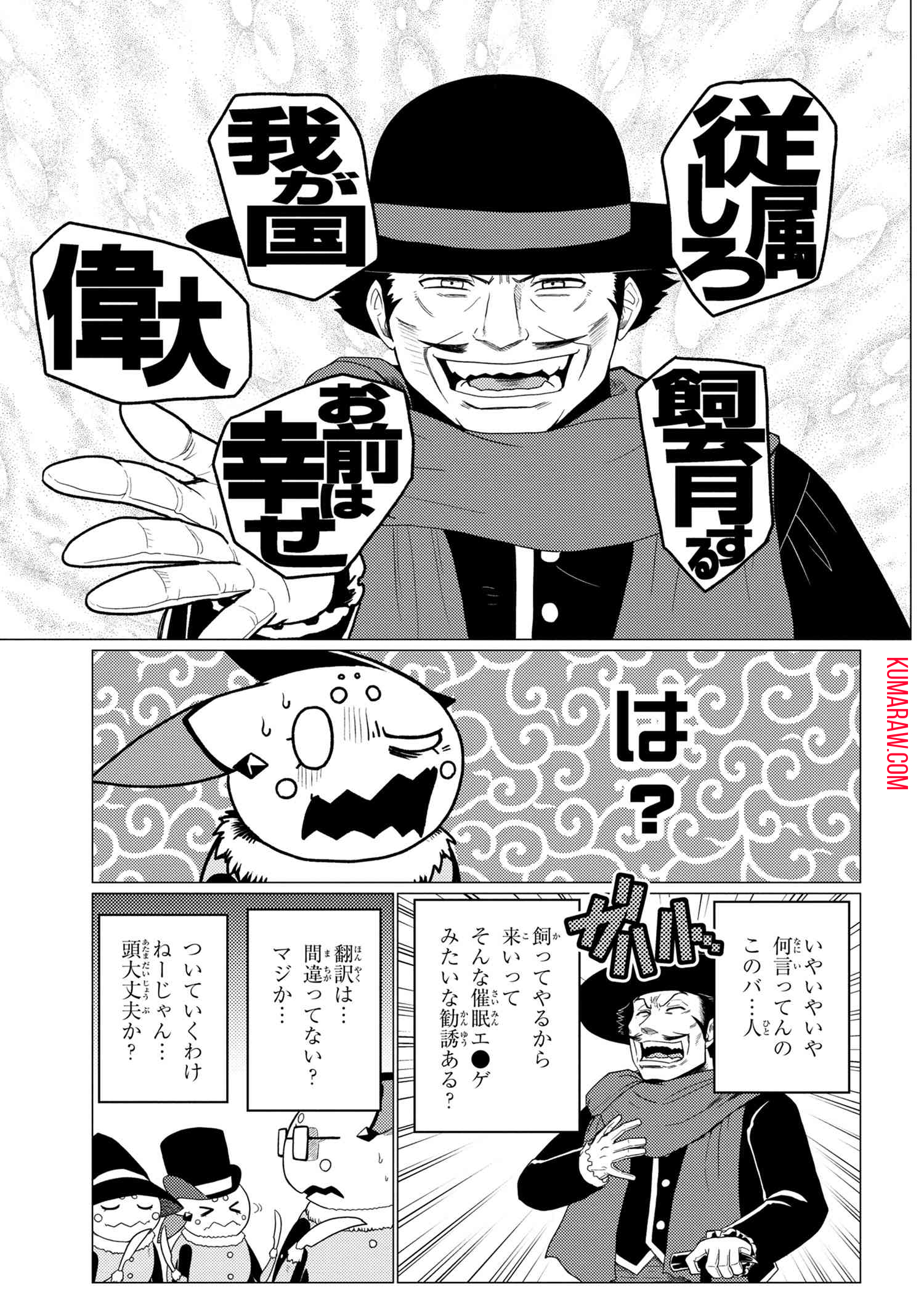 蜘蛛ですが、なにか？ 第50.2話 - Page 3