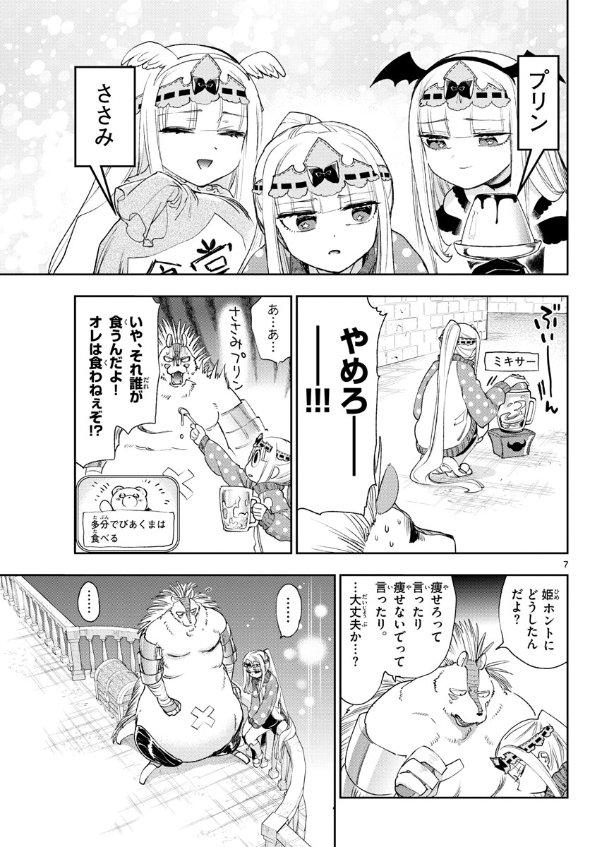 魔王城でおやすみ 第236話 - Page 7