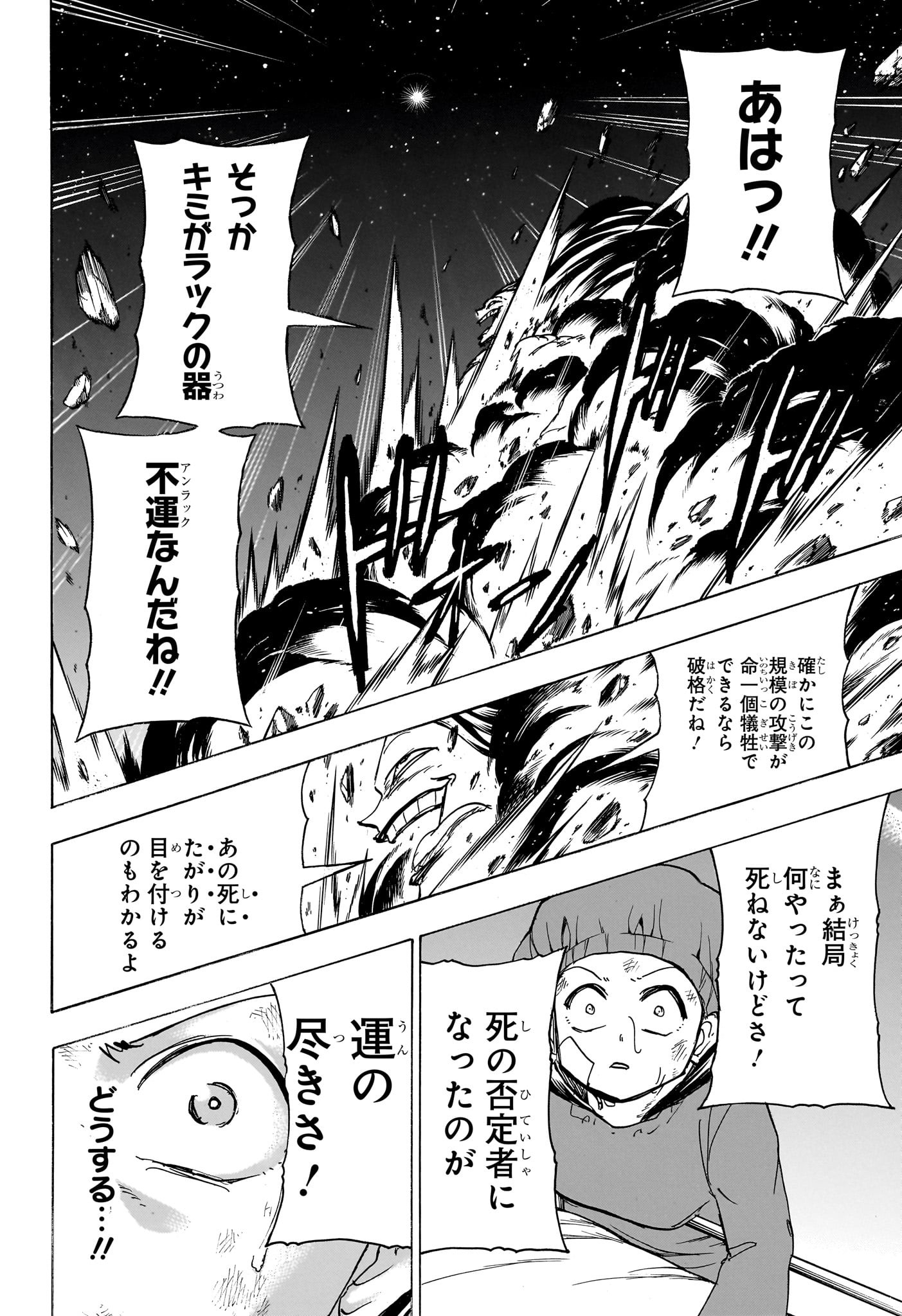 アンデッド＋アンラック 第180話 - Page 12