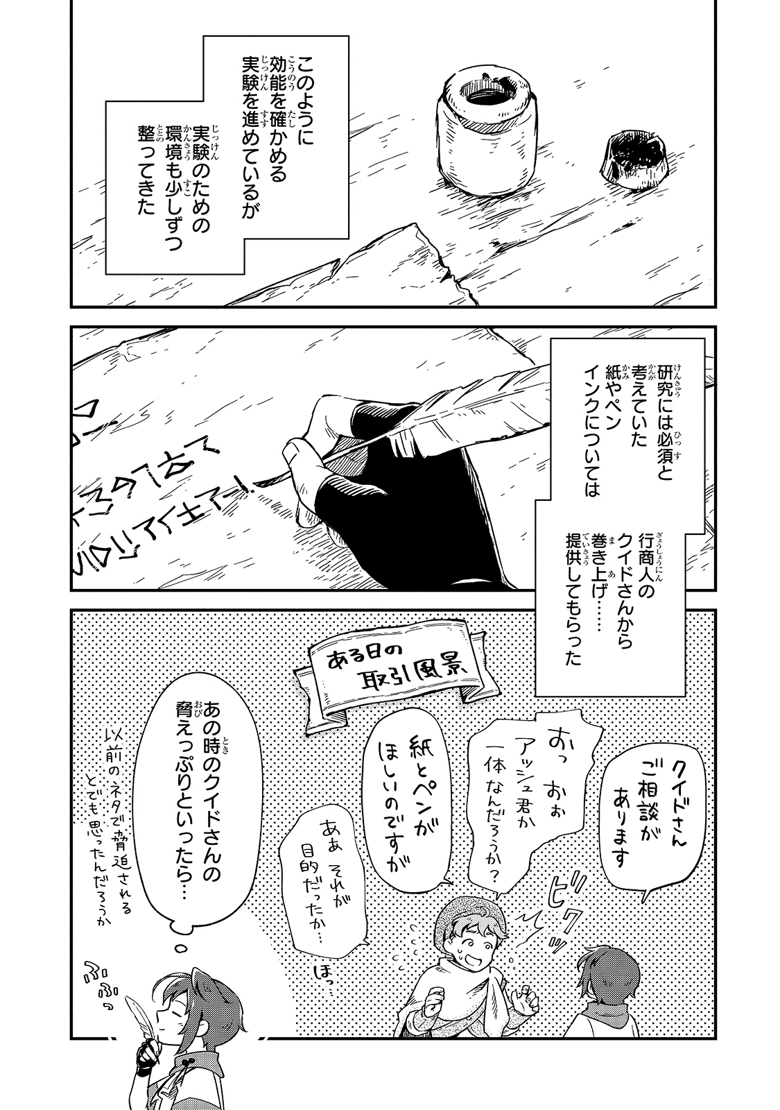 フシノカミ～辺境から始める文明再生記～ 第6話 - Page 11