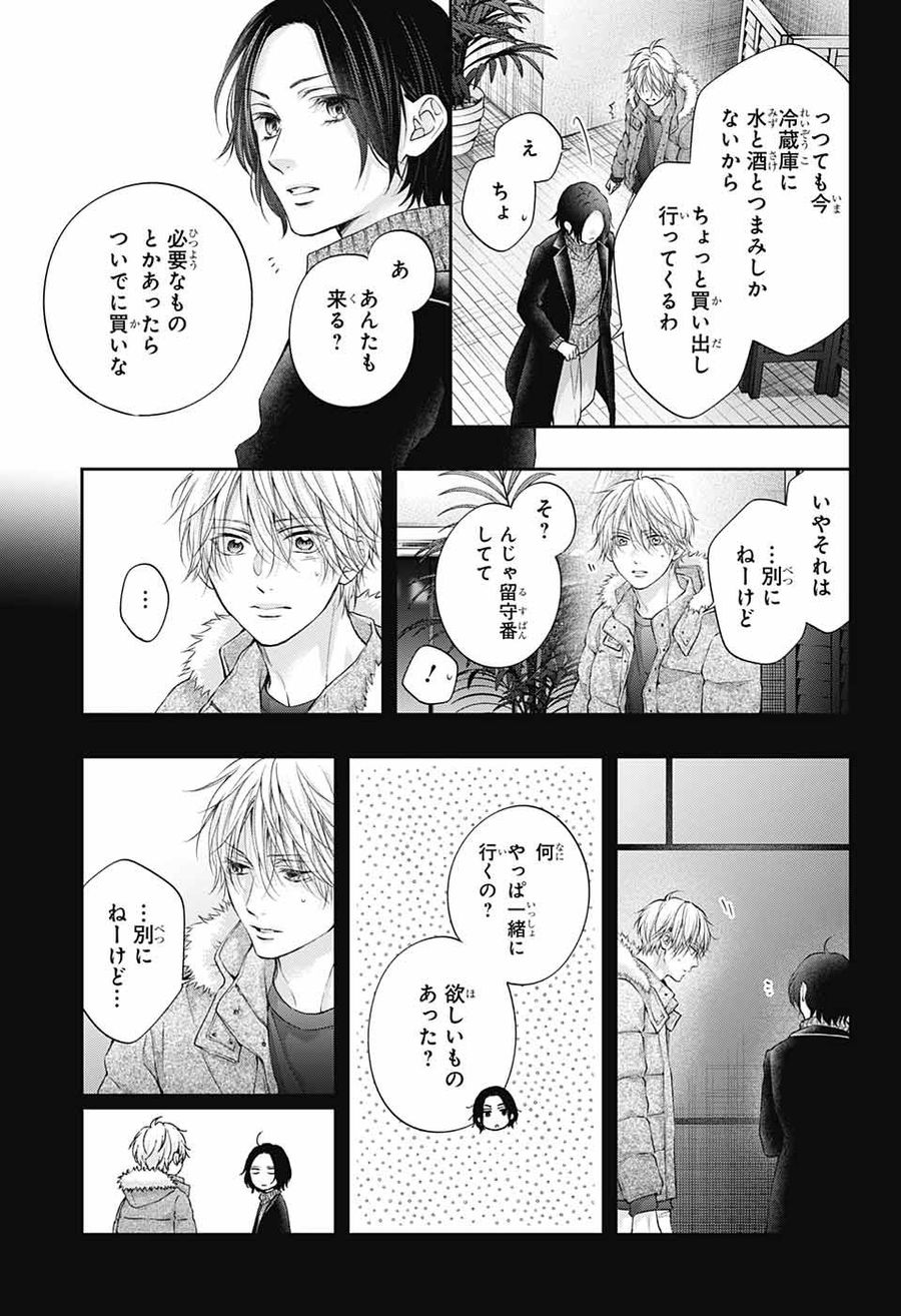 この音とまれ! 第129話 - Page 17