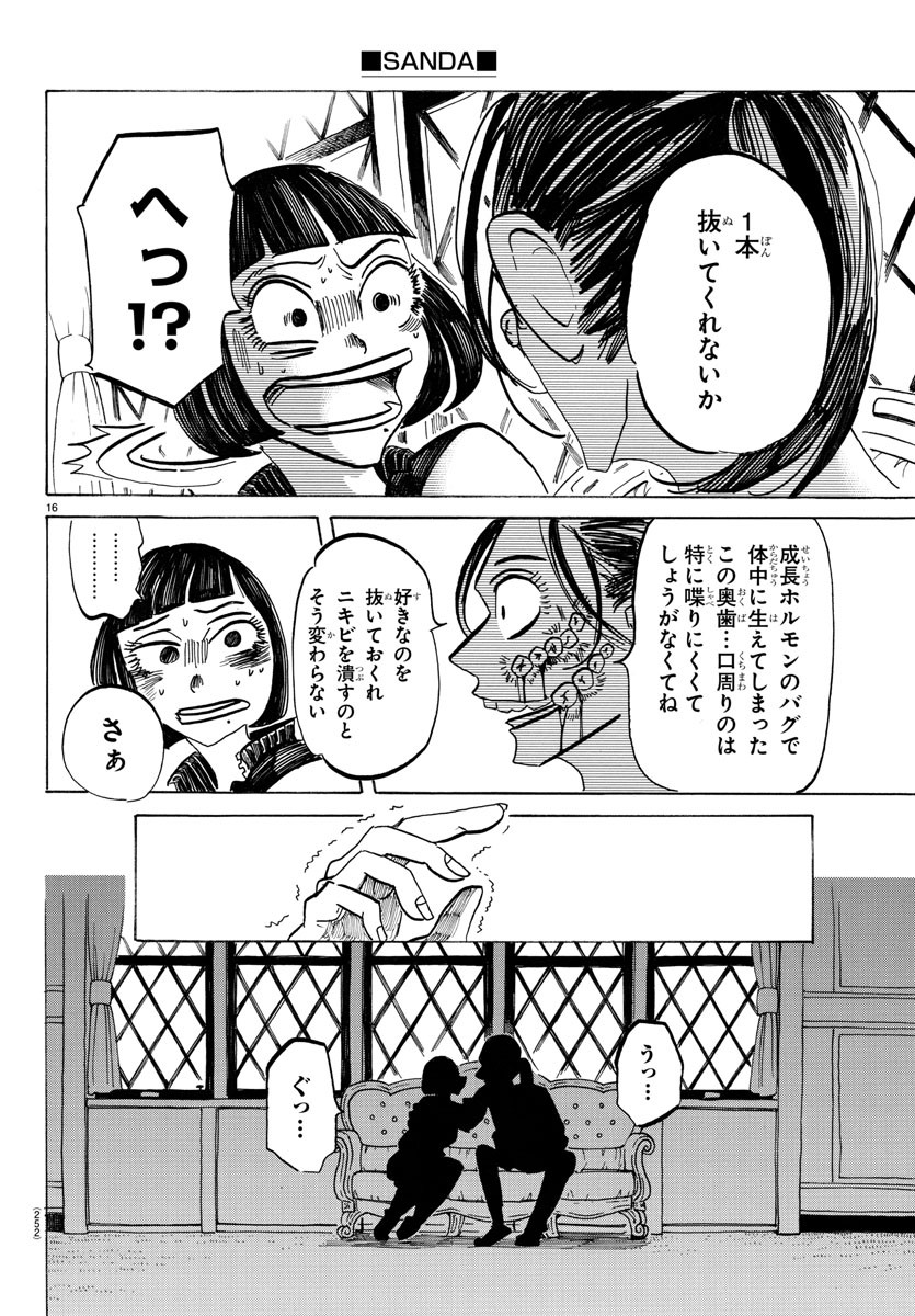 サンダ 第51話 - Page 16