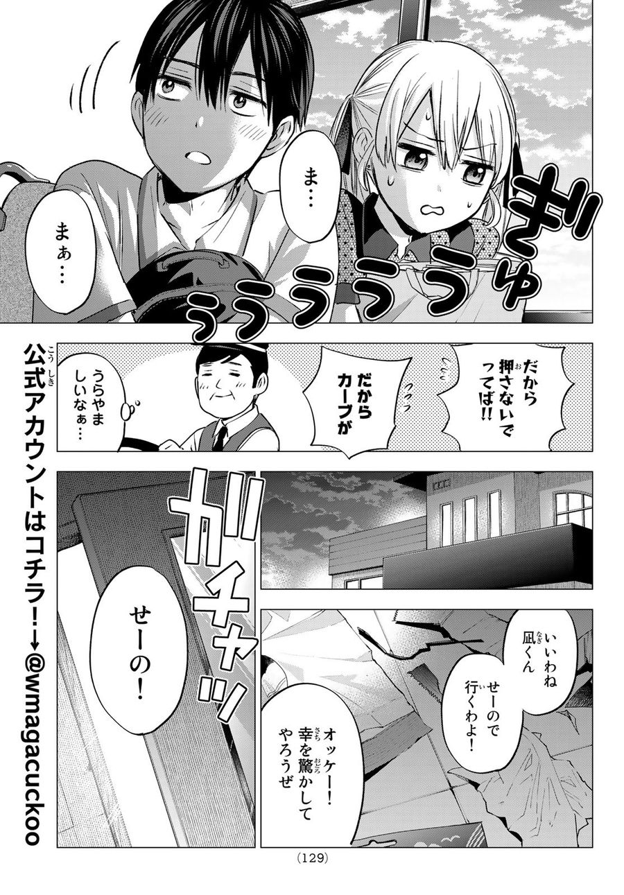 カッコウの許嫁 第48話 - Page 15