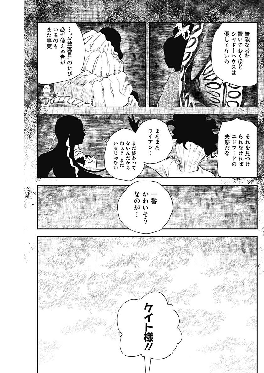 シャドーハウス 第39話 - Page 11