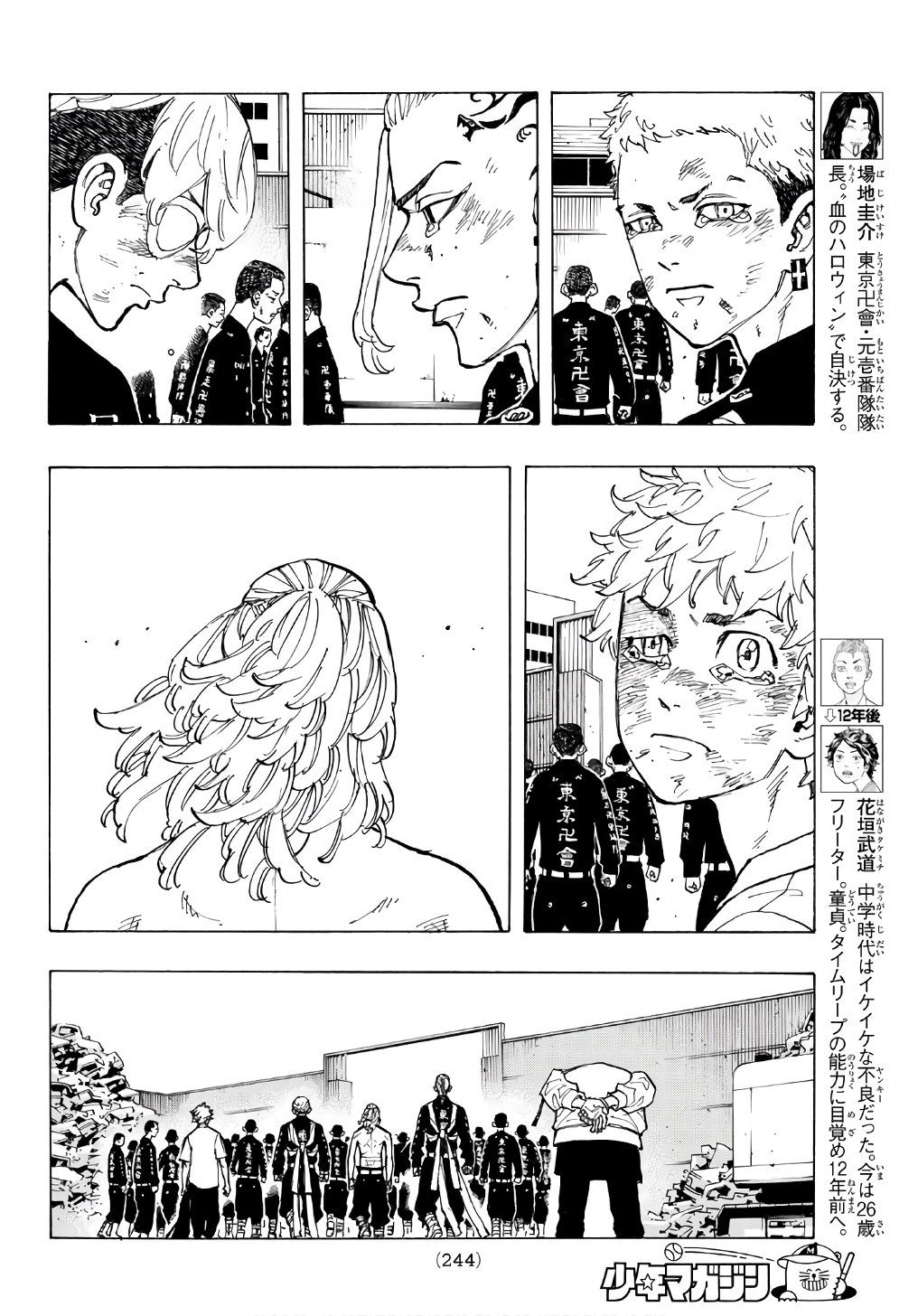 東京卍リベンジャーズ 第64話 - Page 6