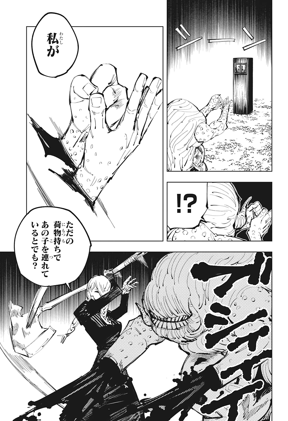 呪術廻戦 第102話 - Page 13