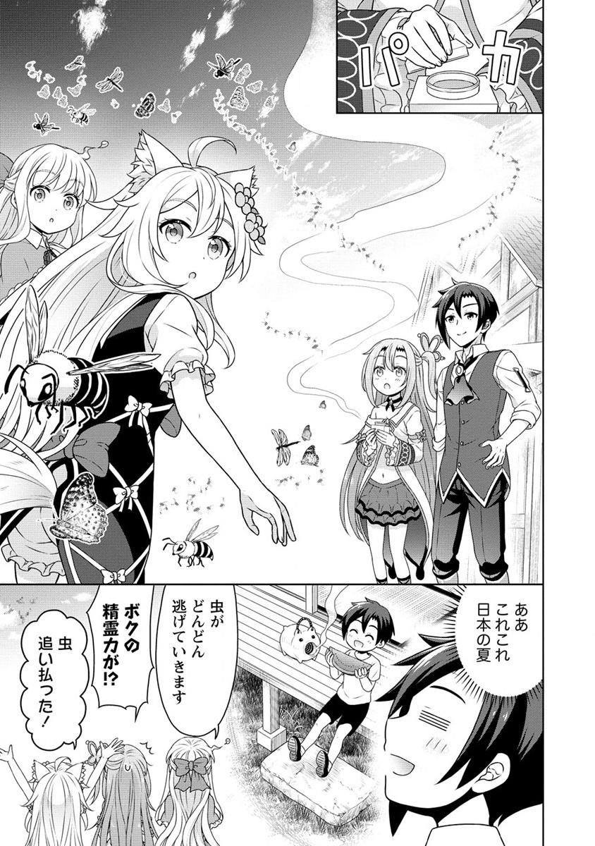 チート薬師のスローライフ 異世界に作ろうドラッグストア 第54話 - Page 11