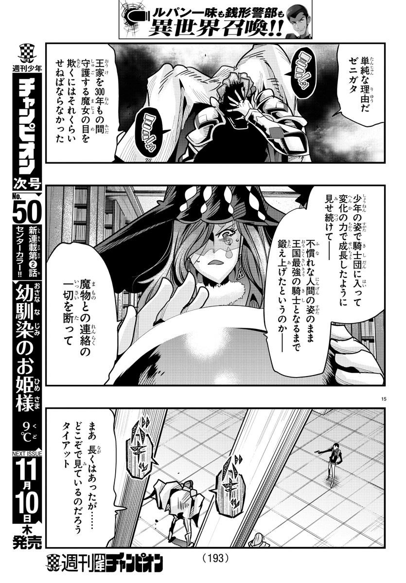 ルパン三世 異世界の姫君 ネイバーワールドプリンセス 第50話 - Page 15