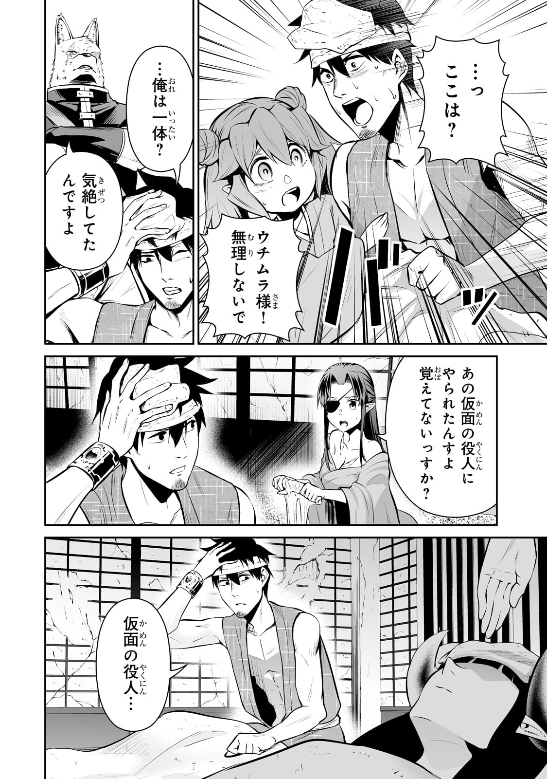 サラリーマンが異世界に行ったら四天王になった話 第52話 - Page 6