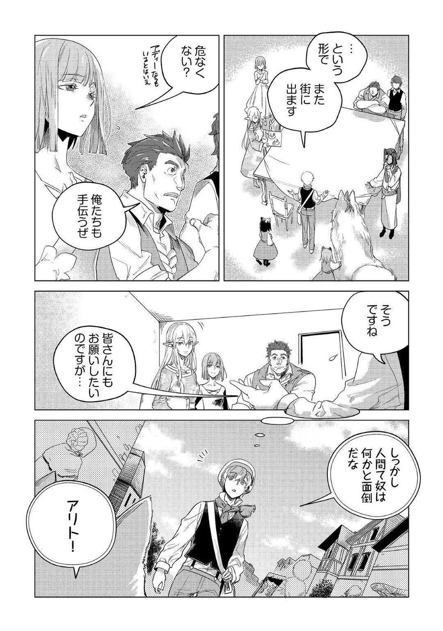 もふもふと異世界でスローライフを目指します！ 第16話 - Page 8