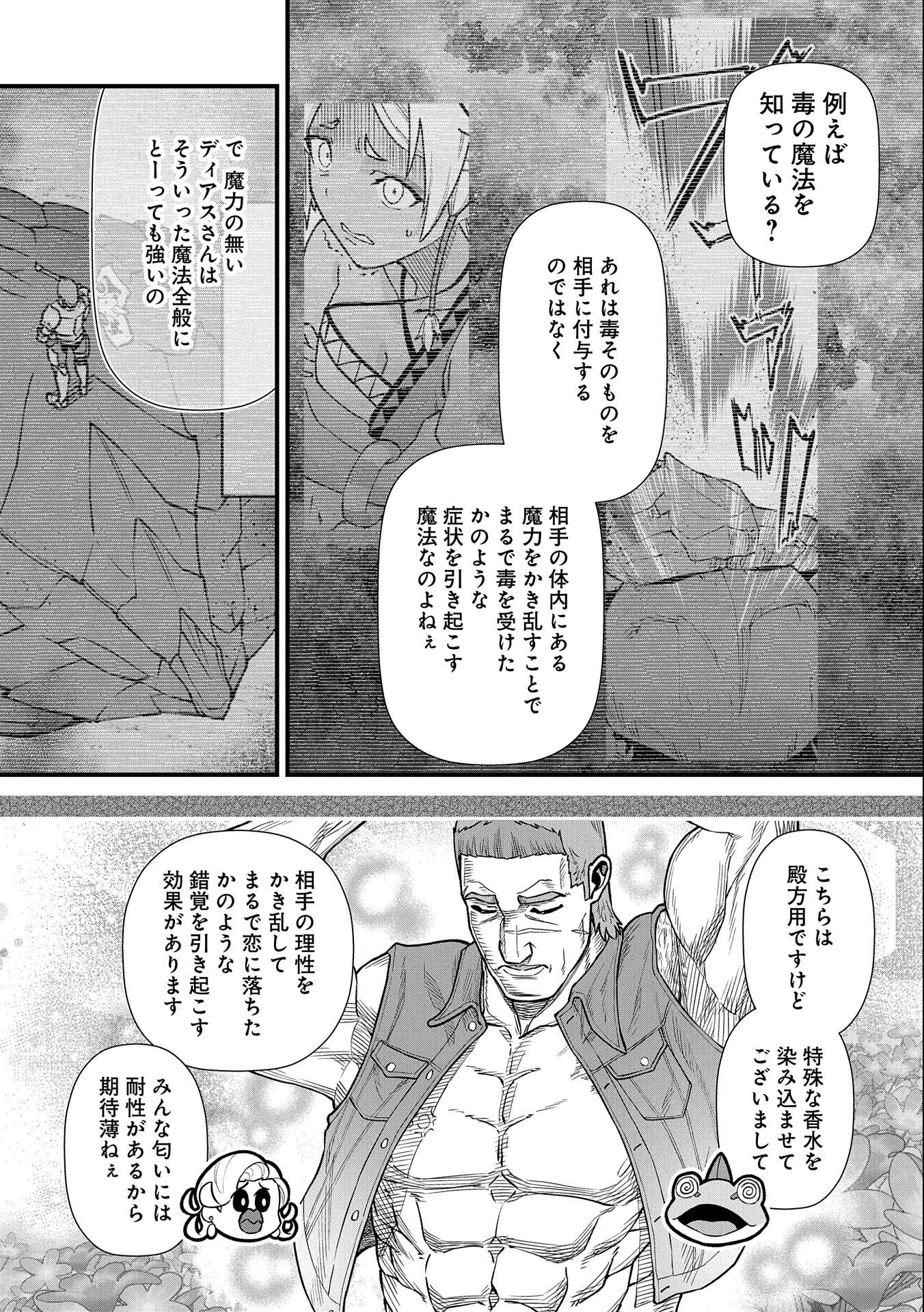 領民0人スタートの辺境領主様 第43話 - Page 24