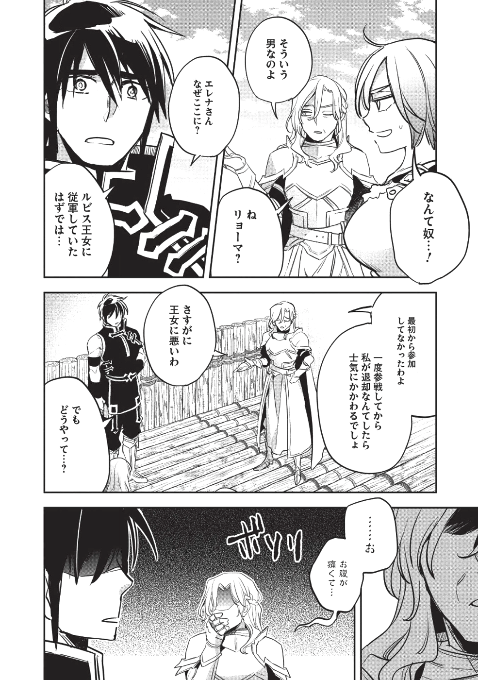 ウォルテニア戦記 第23話 - Page 9