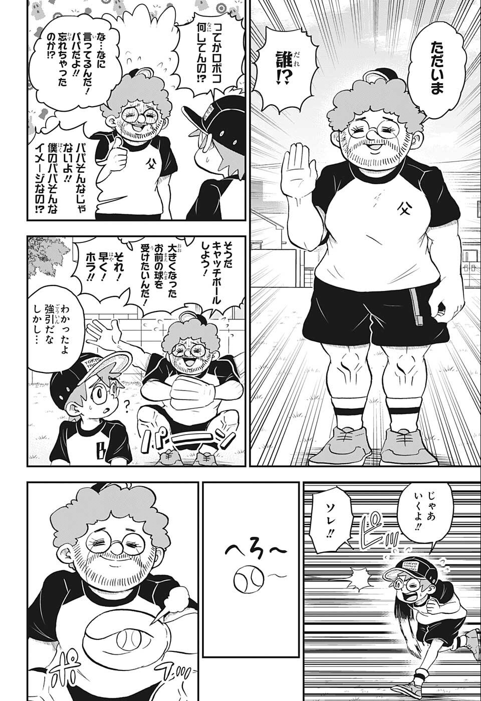 僕とロボコ 第100話 - Page 6