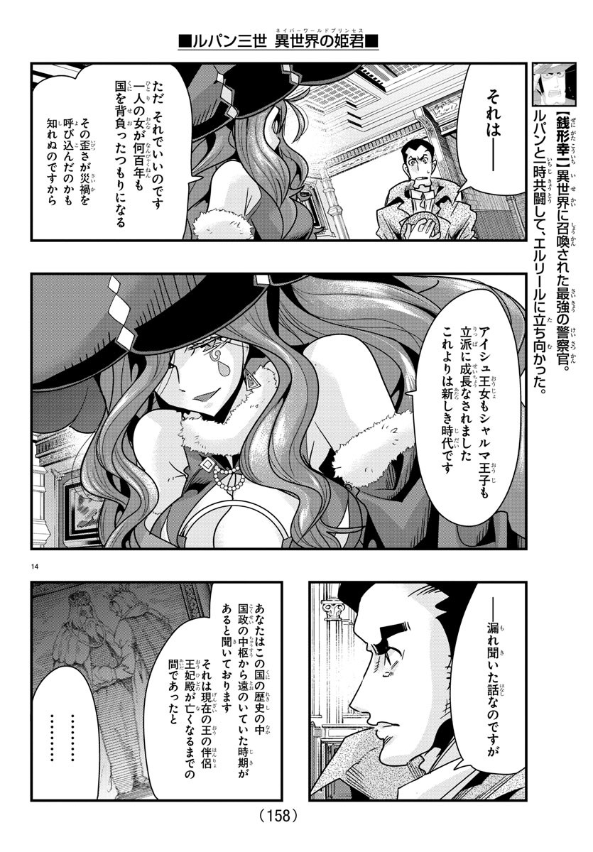 ルパン三世 異世界の姫君 ネイバーワールドプリンセス 第75話 - Page 15