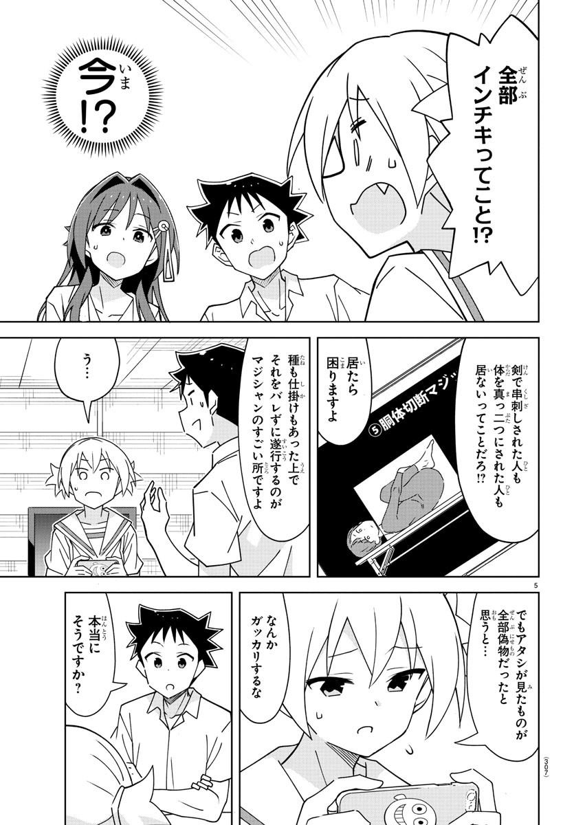 あつまれ！ふしぎ研究部 第330話 - Page 5