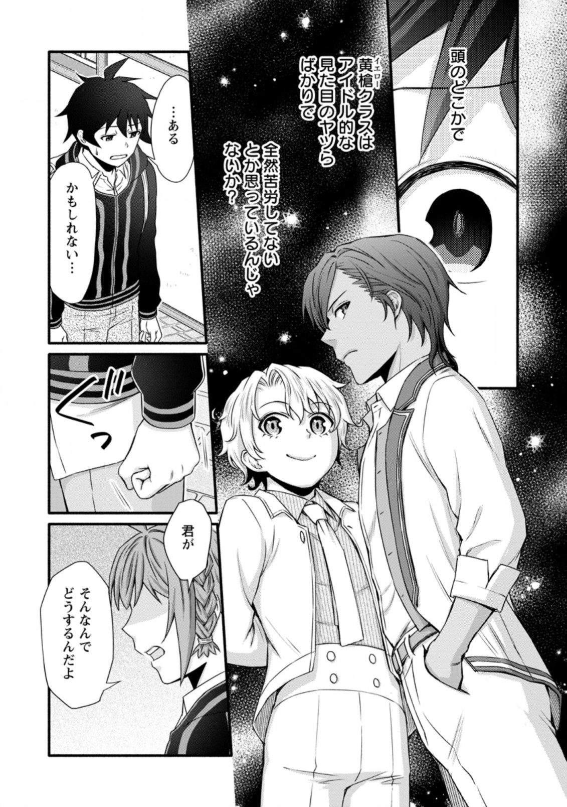 学園騎士のレベルアップ! 第25.1話 - Page 3