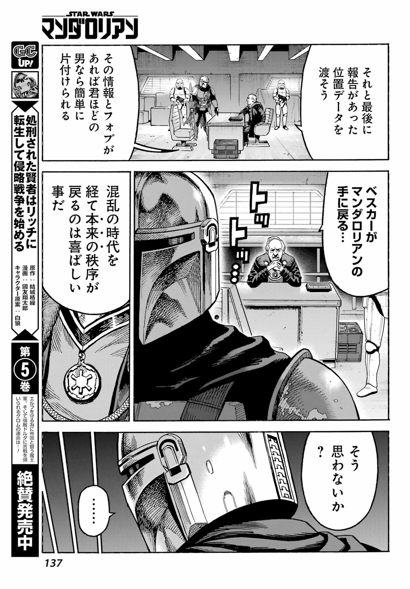 スター･ウォーズマンダロリアン 第2話 - Page 27