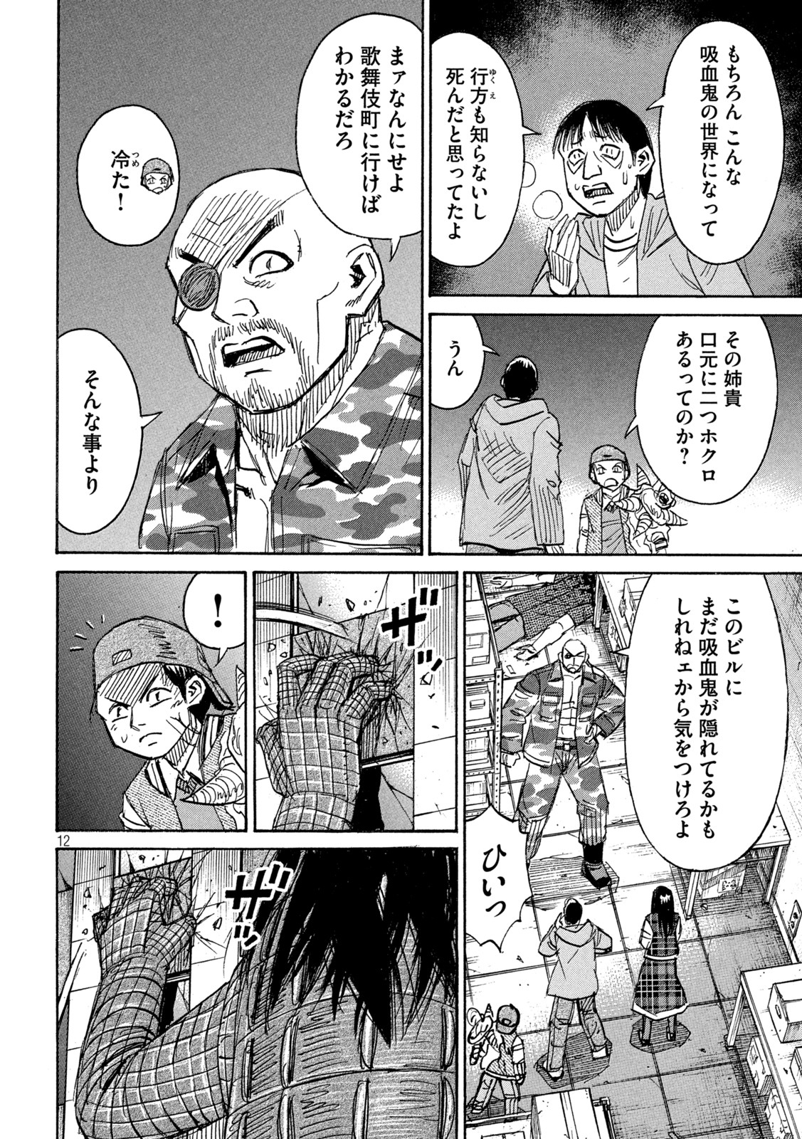 彼岸島 48日後… 第329話 - Page 12