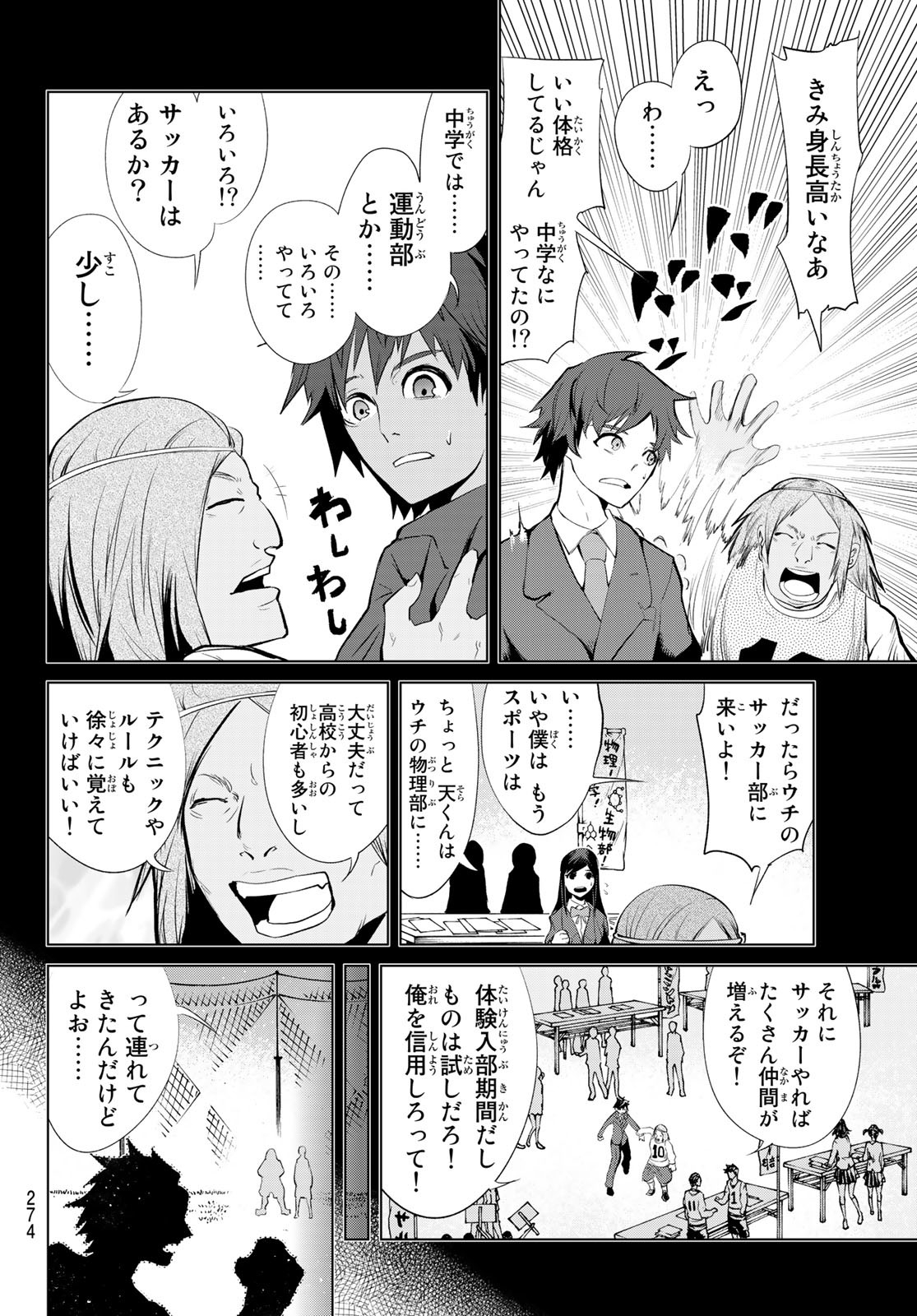 ゼロゼロワン 第1話 - Page 12