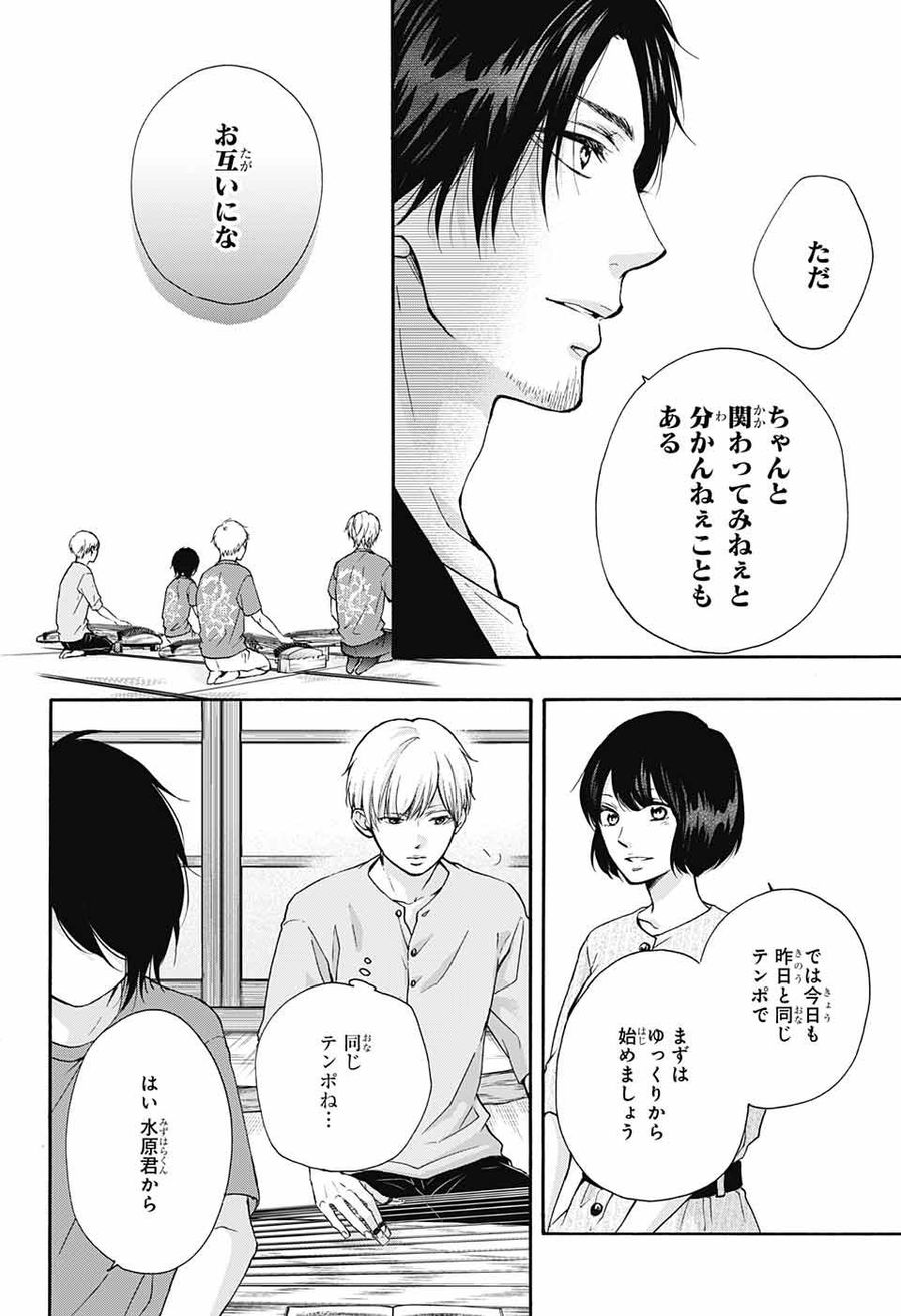 この音とまれ! 第73話 - Page 16