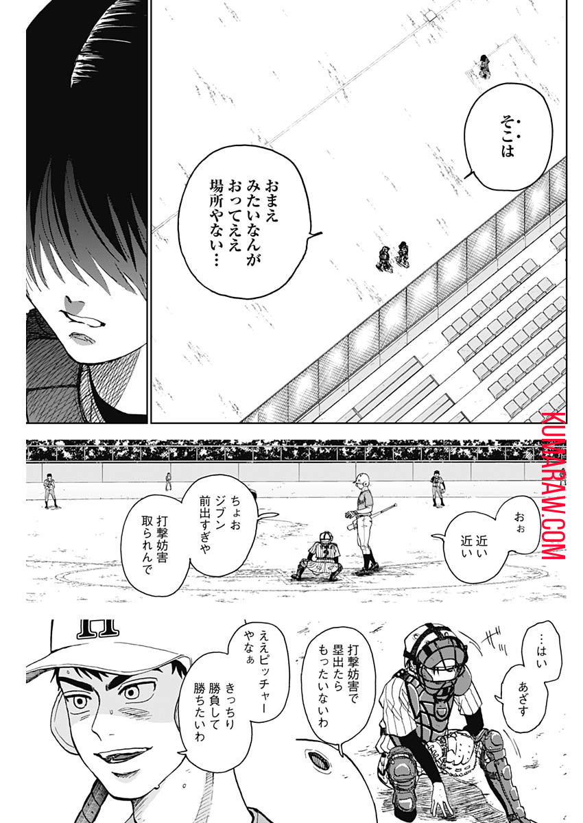 ダイヤモンドの功罪 第12話 - Page 11