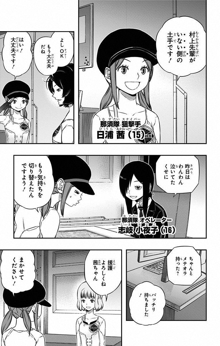 ワートリ 第95話 - Page 11