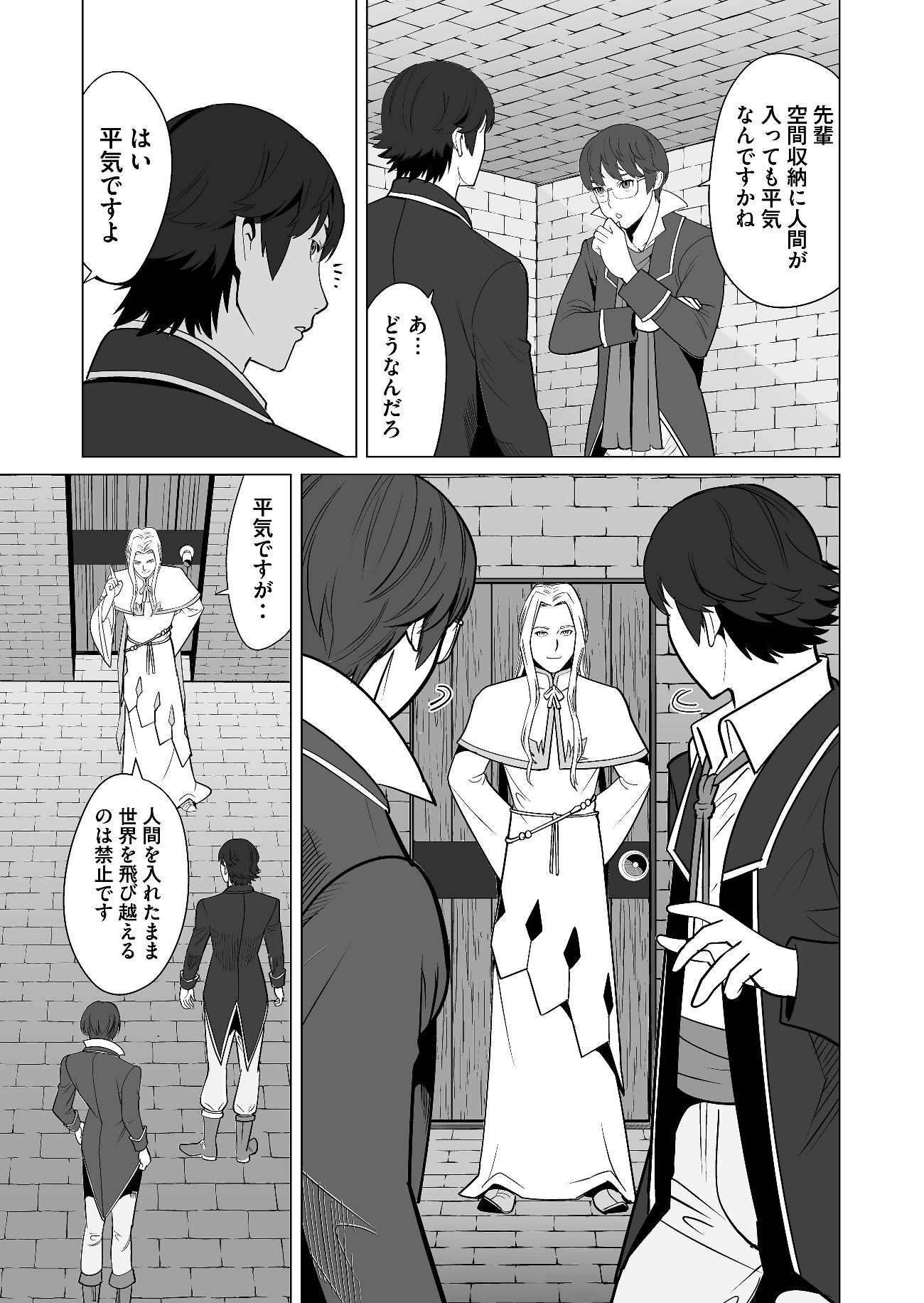 千のスキルを持つ男　異世界で召喚獣はじめました！ 第19話 - Page 23