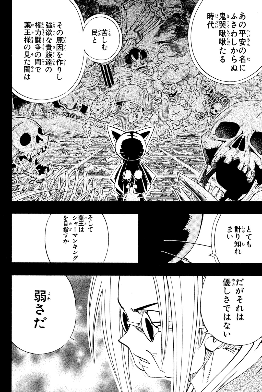 シャーマンキングザスーパースター 第169話 - Page 16