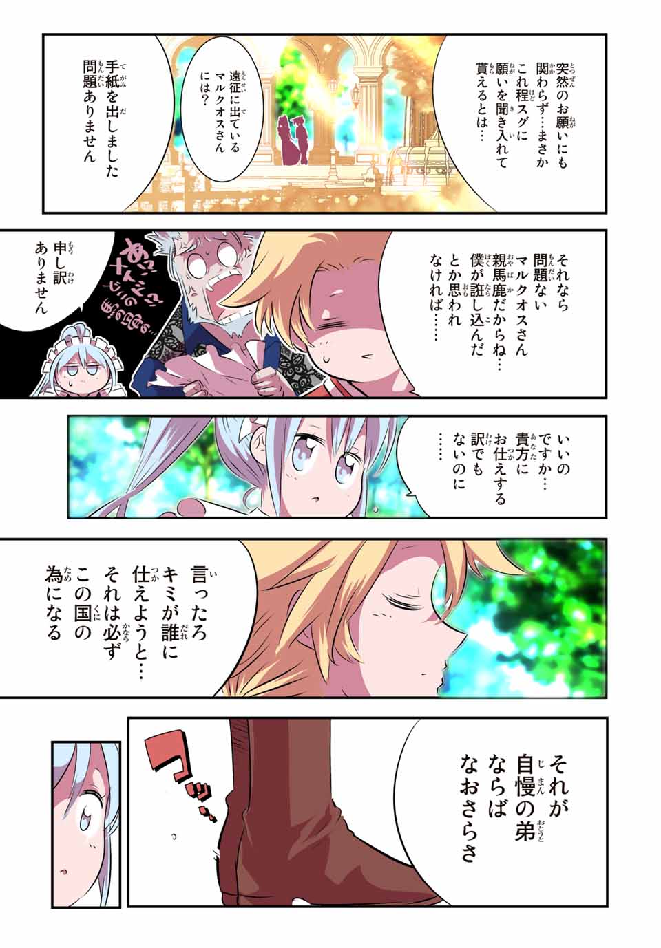 転生したら第七王子だったので、気ままに魔術を極めます 第99話 - Page 5