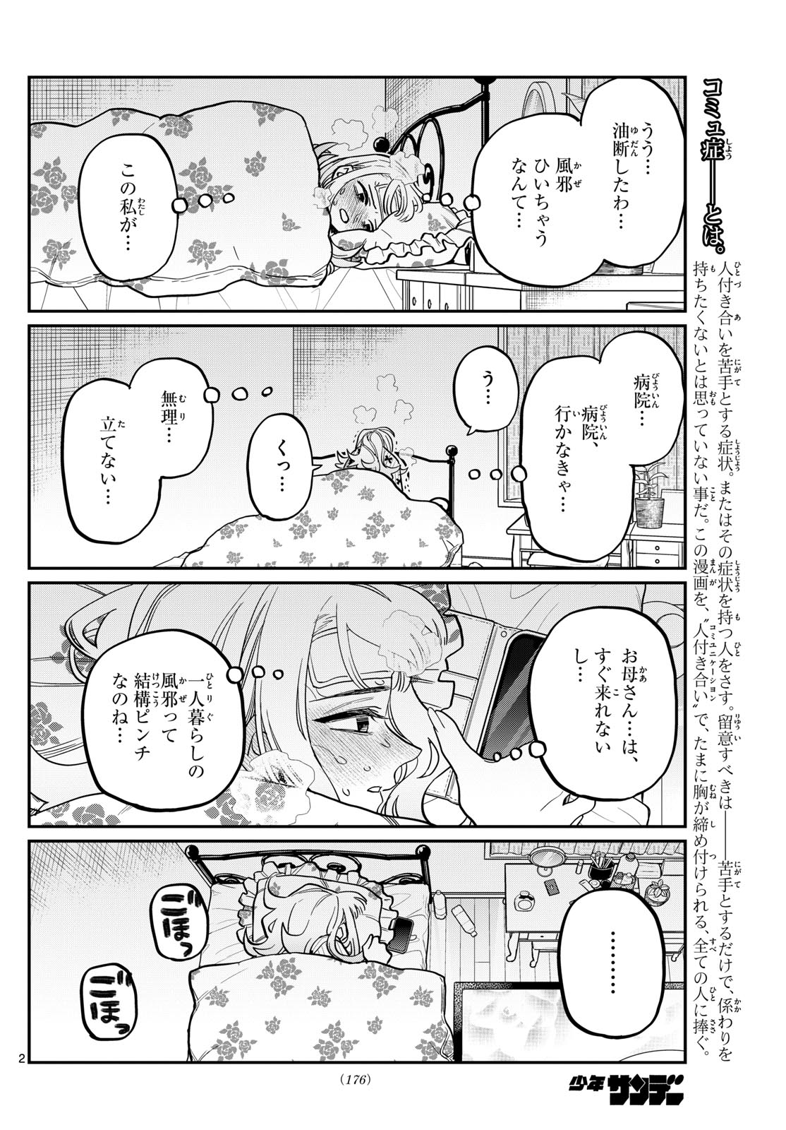 古見さんは、コミュ症です 第419話 - Page 2