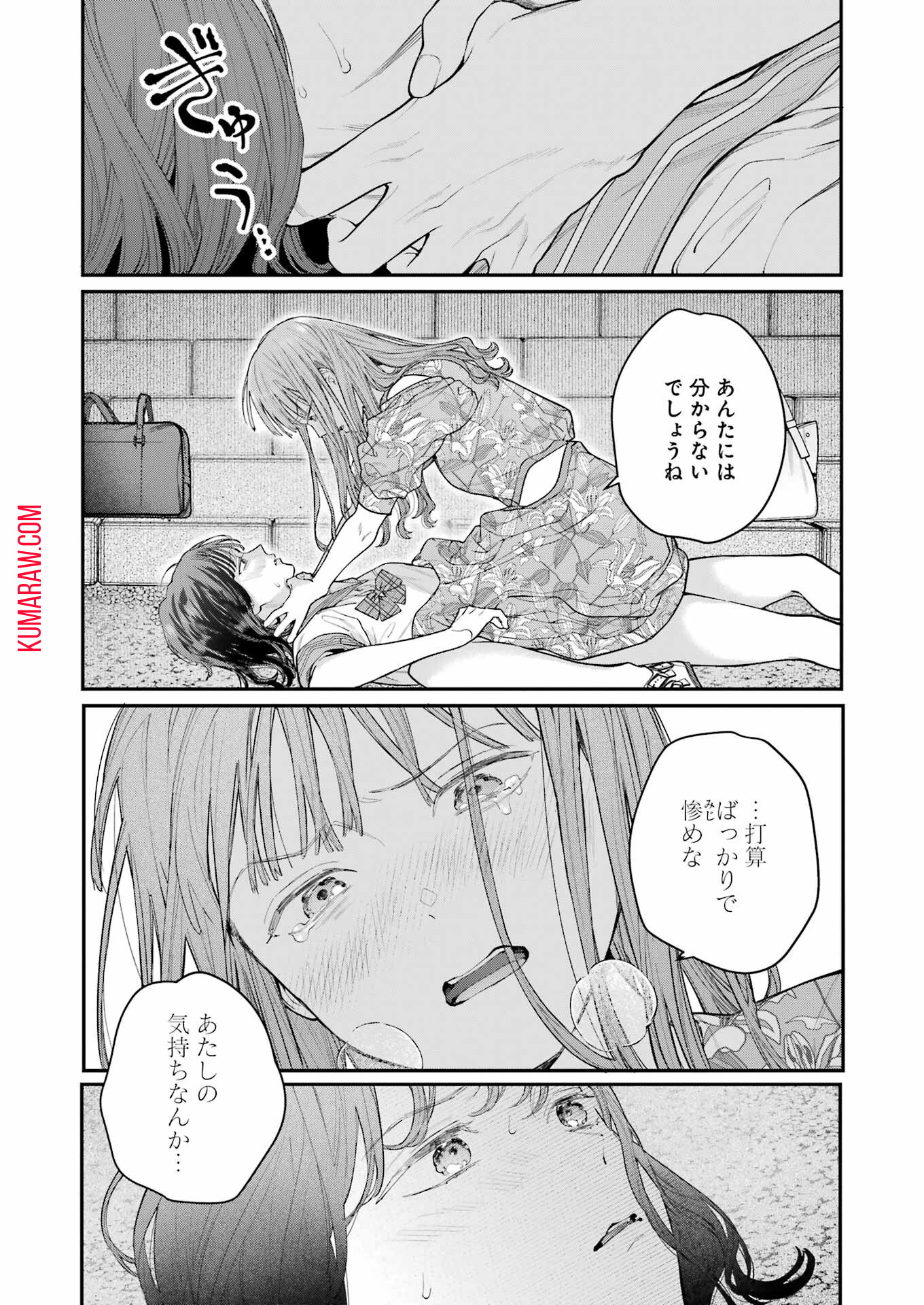 地獄に堕ちてよ、お兄ちゃん 第22話 - Page 14