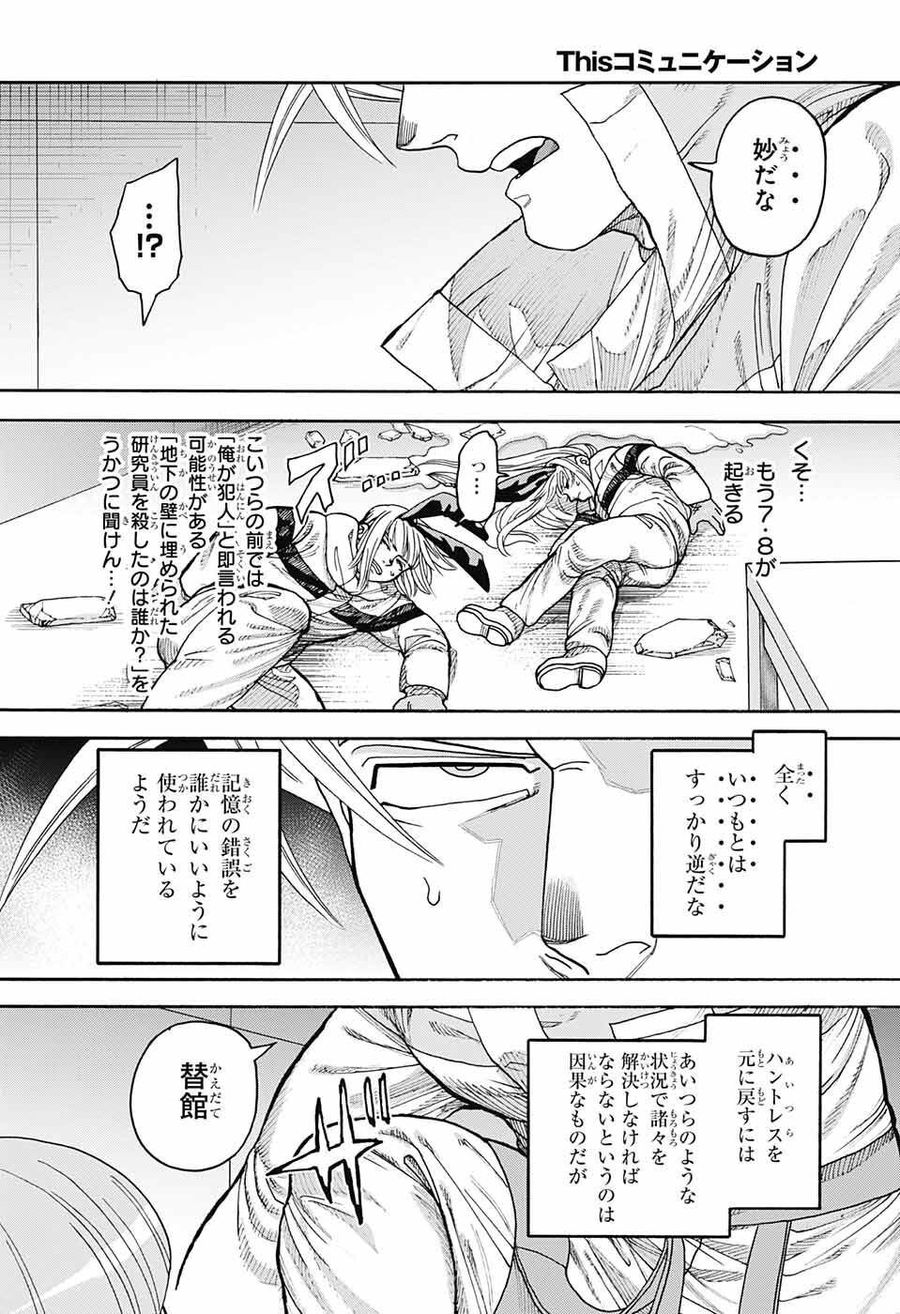 Thisコミュニケーション 第37話 - Page 18