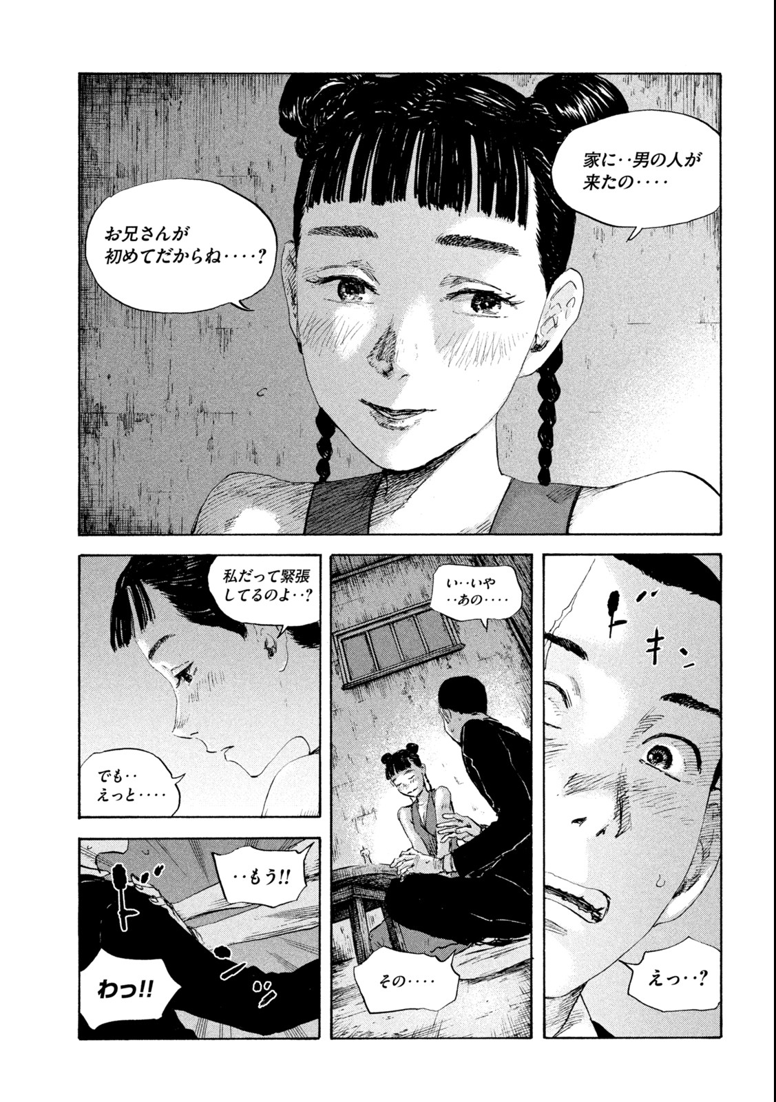 満州アヘンスクワッド 第110話 - Page 17