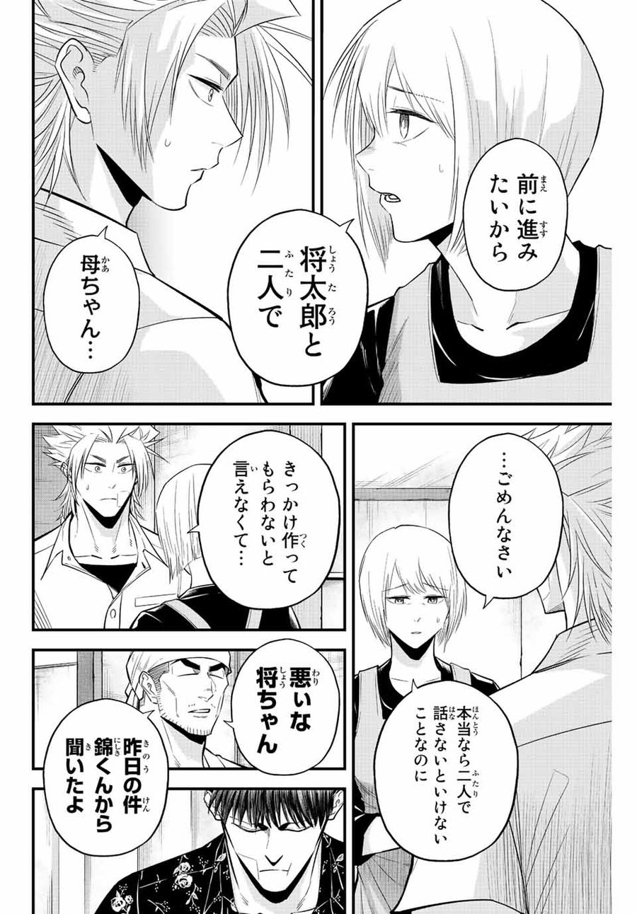 イレギュラーズ 第61話 - Page 8