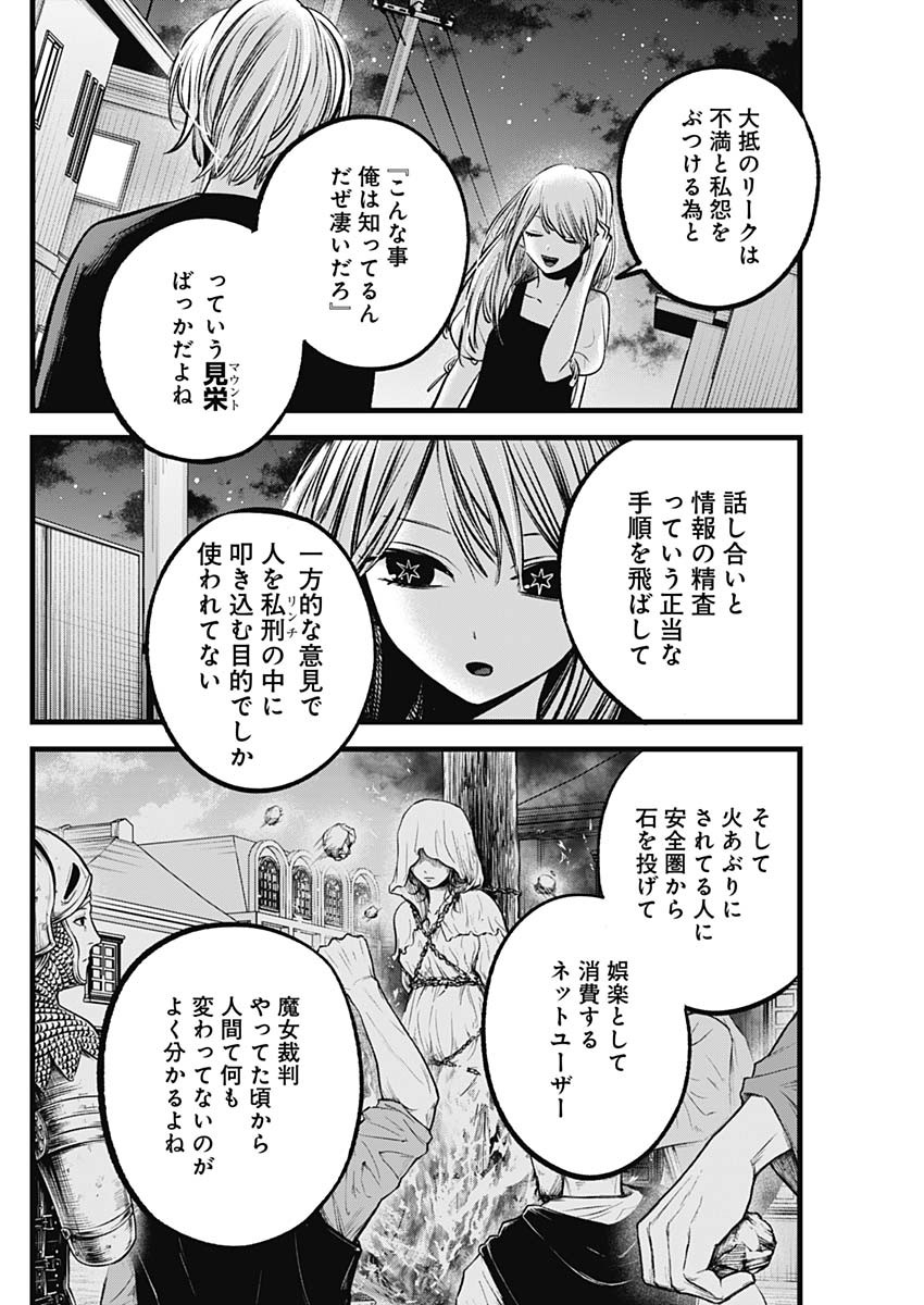 推しの子 第93話 - Page 10