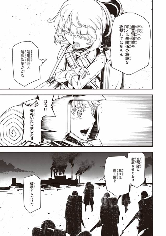 幼女戦記 第13話 - Page 49