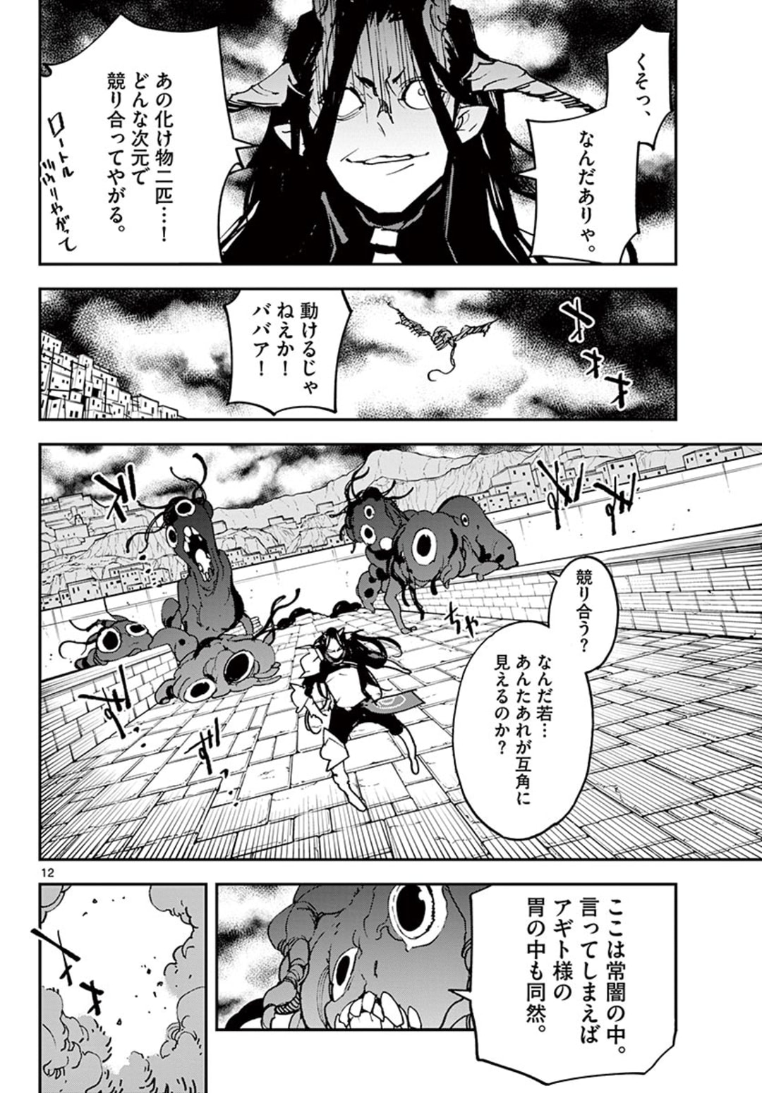 任侠転生 -異世界のヤクザ姫- 第21.1話 - Page 12